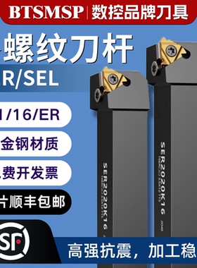 数控刀杆外螺纹车刀SER1010H11/SEL1616H16/SER2525M22螺钉式螺纹