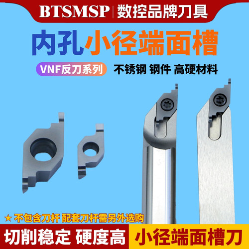 BTSMSPVNF反刀内孔端面槽