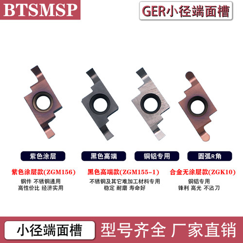 BTSMSP数控外圆端面槽刀片