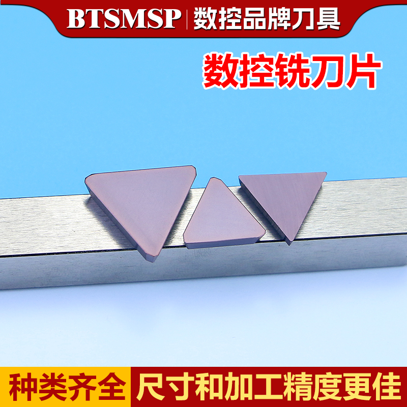 大加工中心飞刀粒TPKN