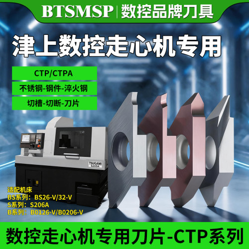 津上走心机通用切槽切断刀片CTP15FRN/FR平口斜口立装切槽刀粒