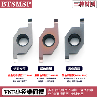 小径内孔端面槽刀片反刀不锈钢VNF100LD6-DMC浅槽刀粒端面槽刀杆