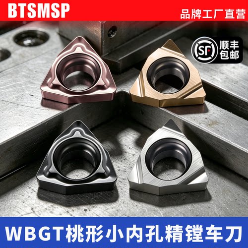小径镗刀数控内孔刀片WBGT