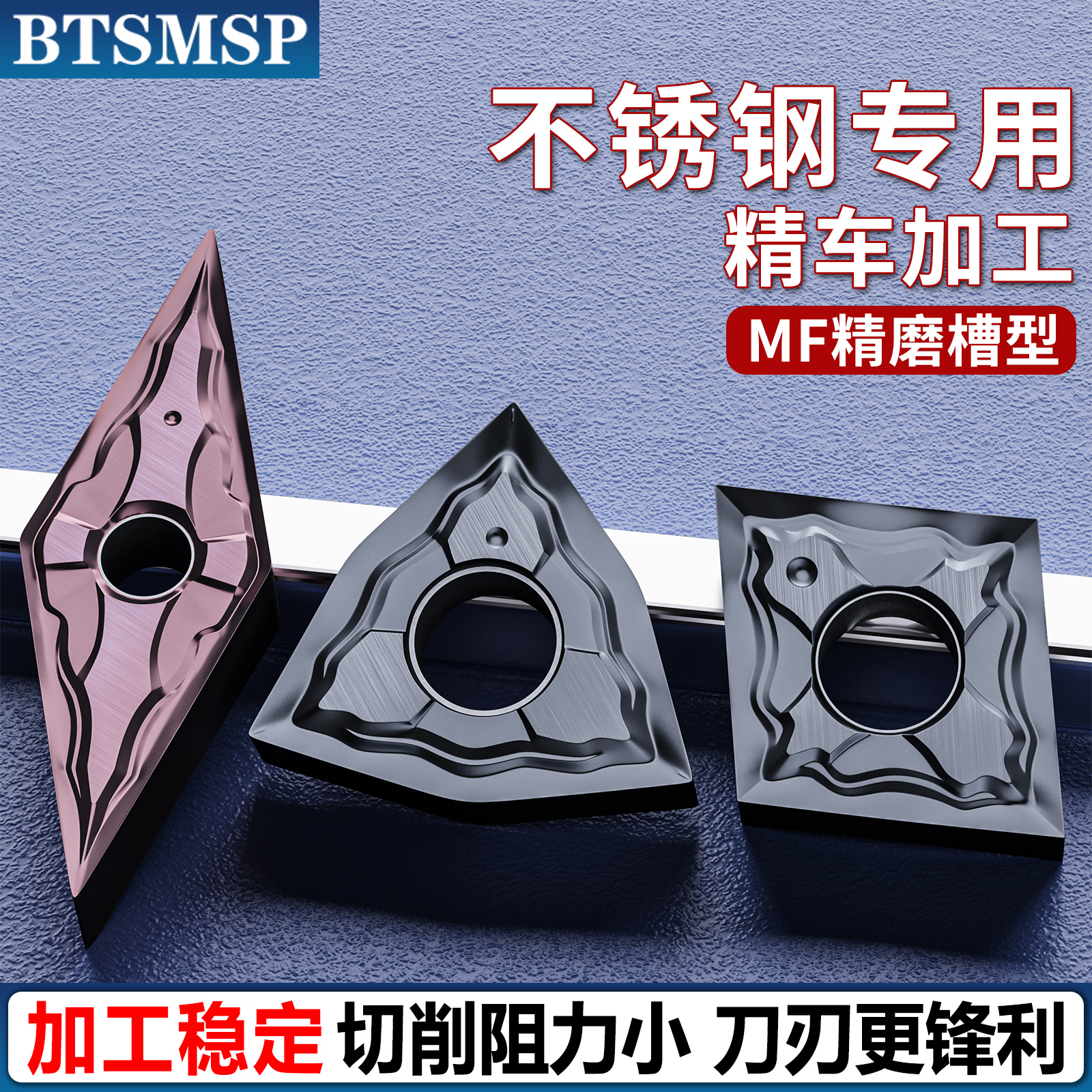 负型mf精车刀片VNGG160401不锈钢