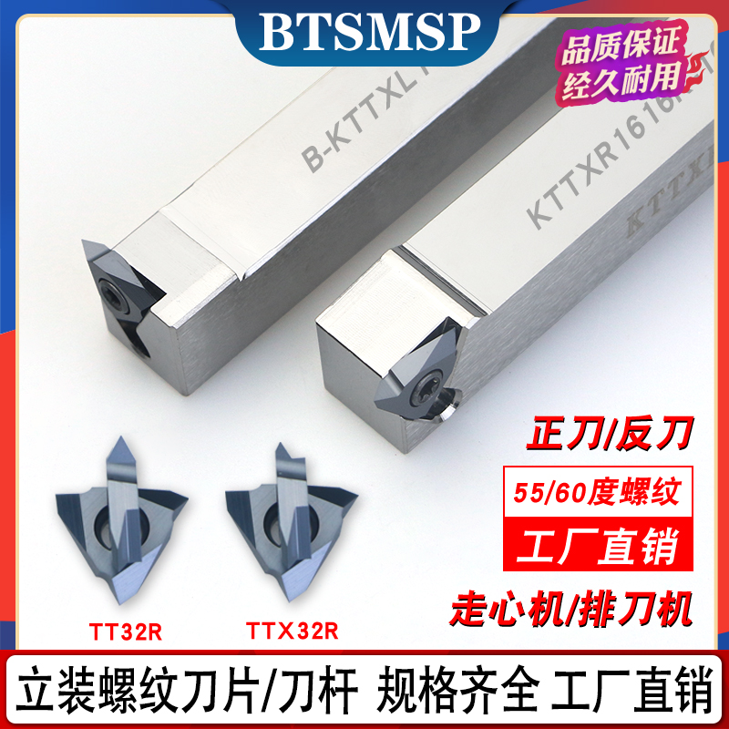 螺纹刀片TT32R公制60度刀杆KTTXR