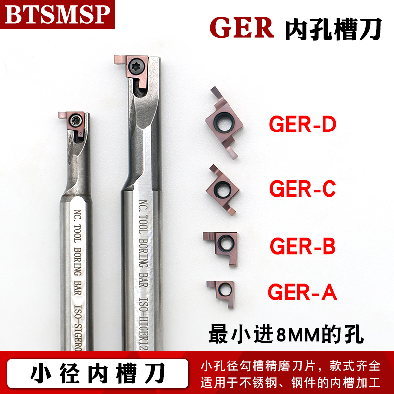BTSMSPGER100A内孔槽刀片不锈钢