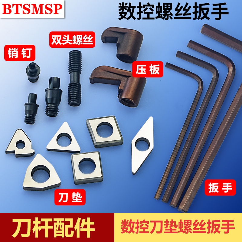 数控刀垫桃形MW0804双头螺丝合金垫片外圆车刀杆刀片配件车刀扳手