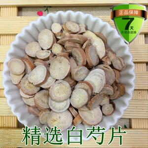 中药材 亳白芍  白芍片 芍药 500克30元