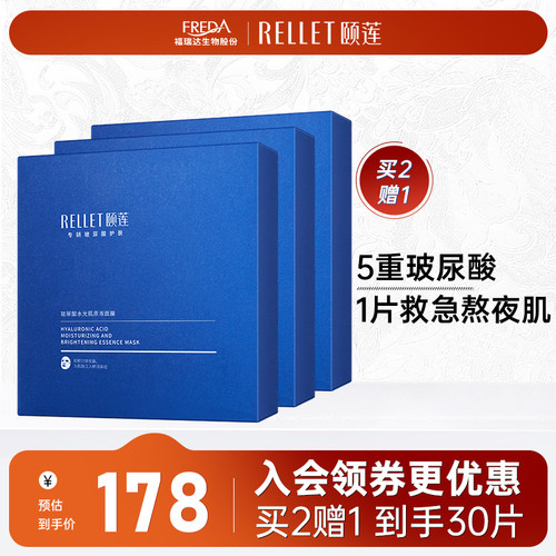 福瑞达颐莲分体面膜补水