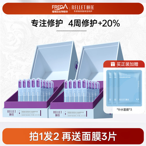 福瑞达颐莲肌源次抛精华