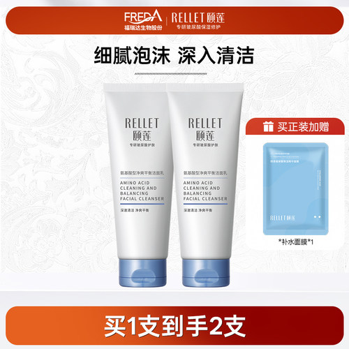 旗舰店氨基酸官方净爽平衡福瑞达