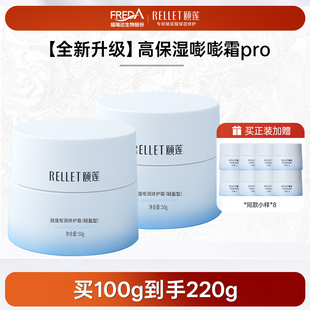 颐莲高保湿 面霜嘭嘭霜Pro玻尿酸补水保湿 秋冬面霜 官方正品