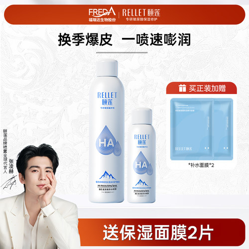 颐莲玻尿酸补水保湿喷雾