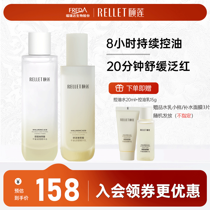 颐莲保湿舒缓控油水乳