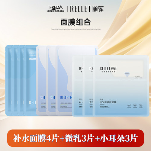 【面膜10片】福瑞达颐莲补水小耳朵微乳保湿补水面膜10片补水保湿