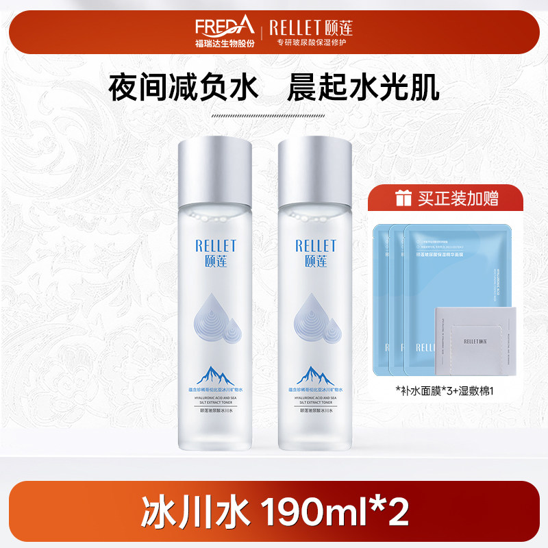 福瑞达颐莲玻尿酸冰川水爽肤补水保湿化妆水2瓶装【内购会】