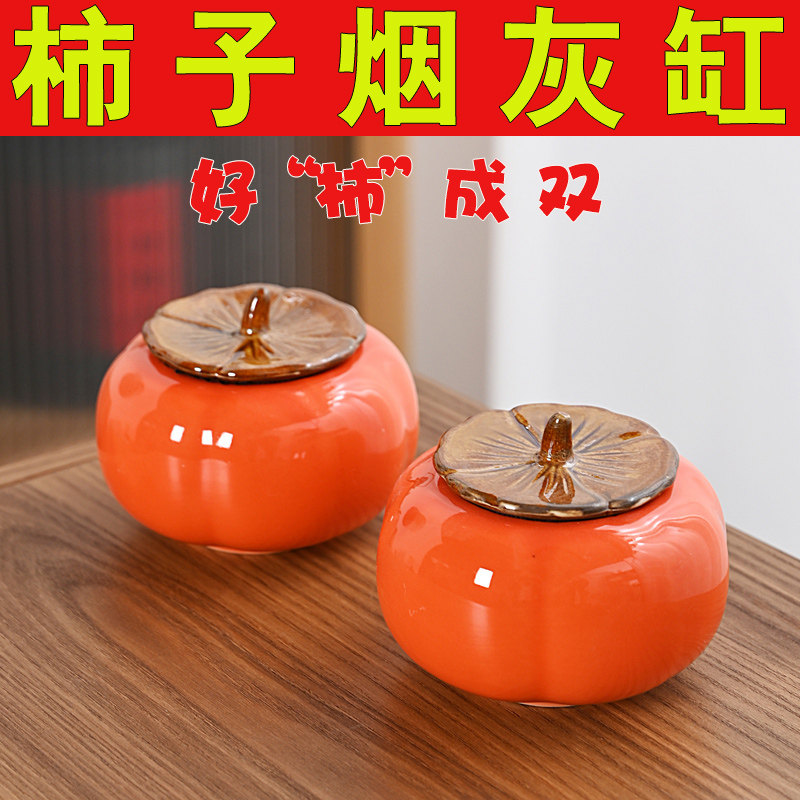 柿子烟灰缸陶瓷创意个性时尚防风