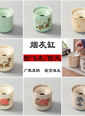 陶瓷带盖防风防飞灰烟灰缸