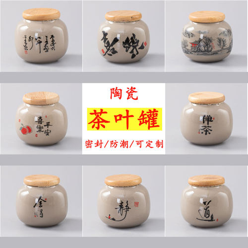 陶瓷茶叶罐家用大小号密封罐