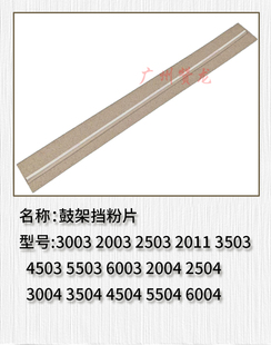 C3504 C6004挡粉片 C4504 C2504 C3004 理光MPC2004 C5504 适用于