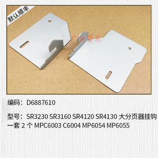 适用理光C2503 C3003 C3503 C4503 C5503 6003分页器接纸盘 钉子