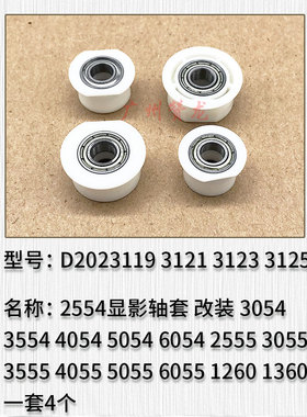 适用于 理光MP2554显影器 3354 4054SP 5054SP 6054显影轴套
