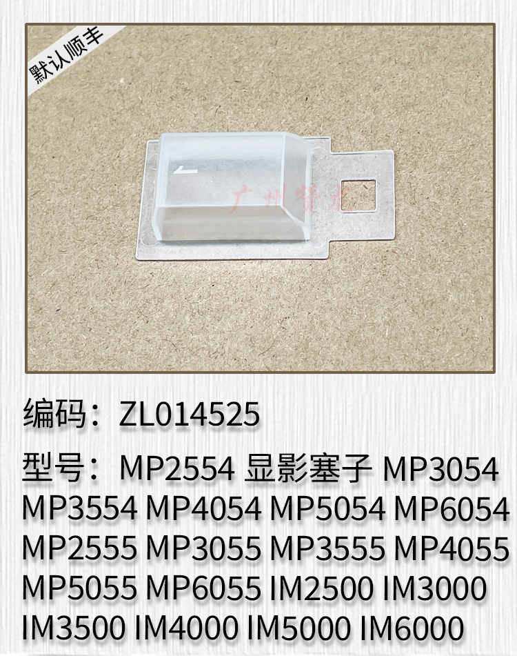 适用 理光MP6054 C6003 C6004 IMC6000 C8002 C8003 5200显影塞子