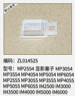 C6004 C6003 IMC6000 C8002 5200显影塞子 适用 C8003 理光MP6054