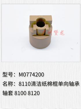 适用于 理光C651 C751 PRO8100 8110 8120清洁纸棉棍单向轴承轴套