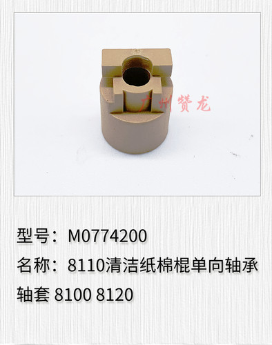 理光定影清洁纸棉红色轴套齿轮