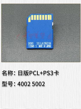 广州赞龙 理光MP3350 MP2550 MP4002 5002日版打印卡PCL卡 PS3卡