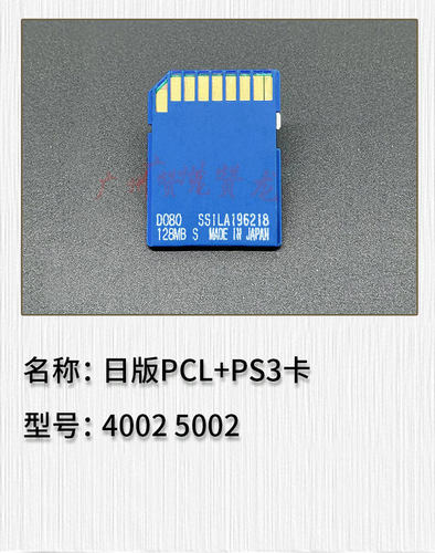 广州赞龙 理光MP3350 MP2550 MP4002 5002日版打印卡PCL卡 PS3卡