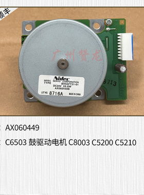 适用于 理光MPC6503 C8003 C5200 C5210鼓驱动电机 报SC395-398