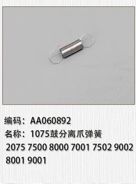适用于 理光AF2075 7500 7001 8001 9001 9002 7502鼓分离爪弹簧
