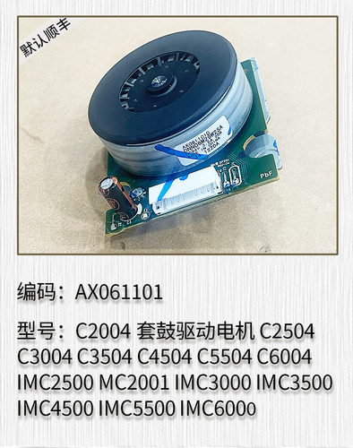 适用于理光C2004 C2504 C3004 C3504 4504 5504 6004套鼓驱动电机