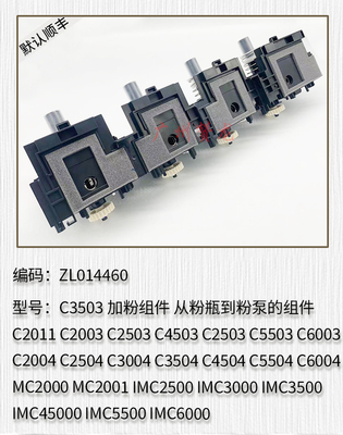 适用于理光 IMC3500 IMC45000 IMC5500 IMC6000 加粉组件