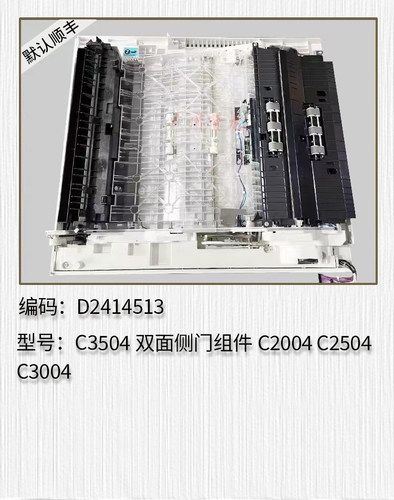 适用于 理光C2004 C2504 C3004 C3504 C4504 C5504 C6004双面组件