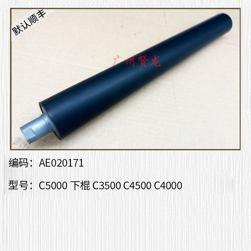 理光MPC3000下棍C3300 C3502 C5502 C3501 C5501 C3503 C5503压辊
