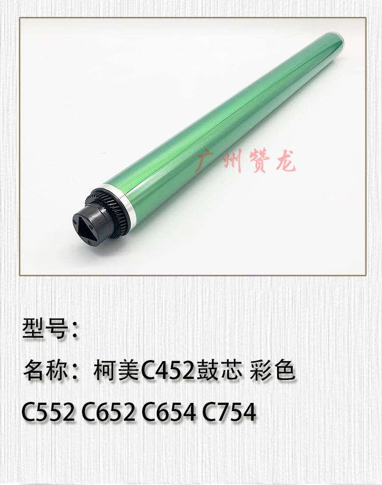 适用于 柯美C452 C552 C652 C654 C754富士鼓 感光鼓芯 硒鼓