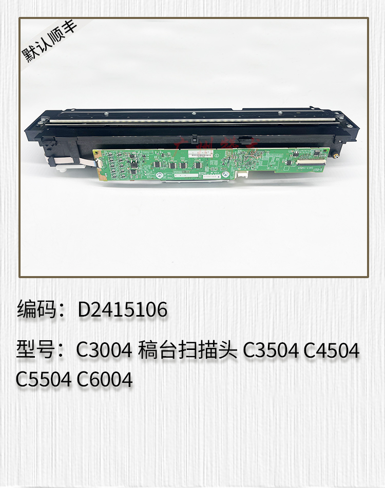 适用于理光C2004 C2504 C3004 C3504 C4504 C5504 6004稿台扫描头
