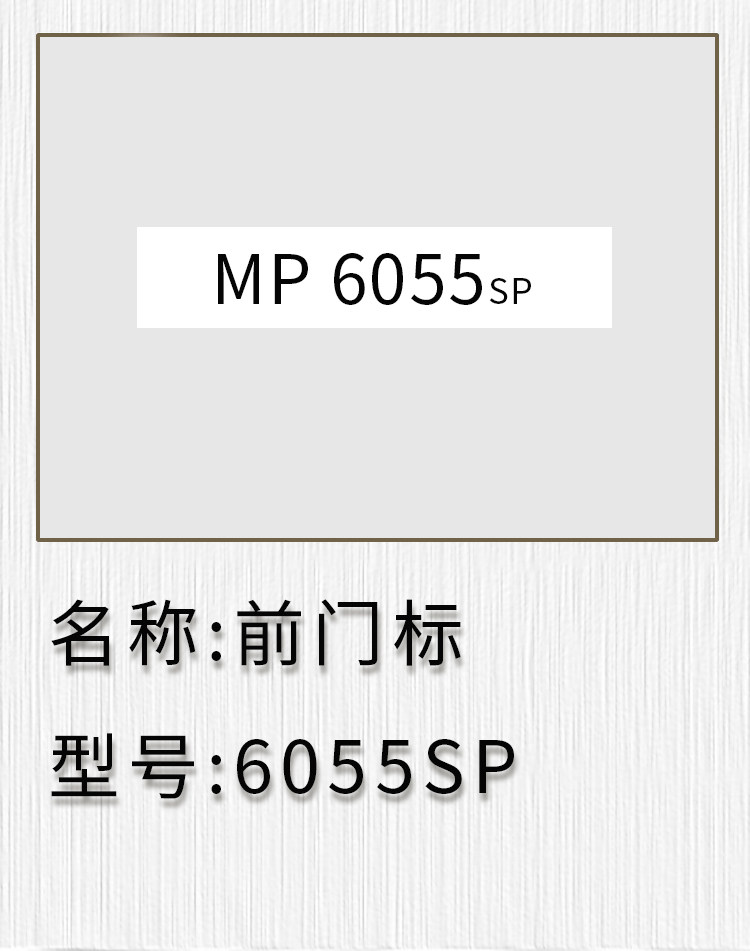 适用二手理光mp3055 4055 3555sp mp5055 6055sp 前门标 标签贴纸