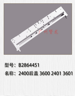 2401 B2864451 3601后盖 理光工程机2400 3600 原装 外壳 适用于