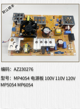 适用于 理光MP2554 MP3054 MP3554 MP4054 MP5054 MP6054电源板
