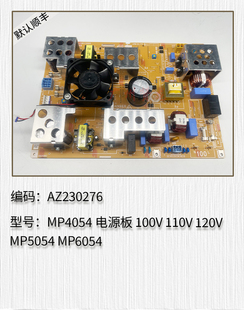 理光MP2554 MP5054 MP3054 MP4054 MP6054电源板 MP3554 适用于