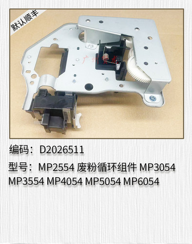适用 理光MP2554 MP3054 MP3554 MP4054 MP5054 6054废粉循环结构