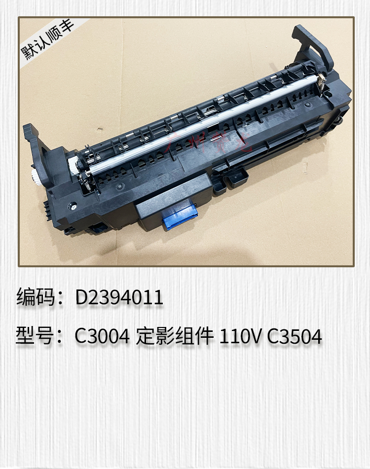 适用于 理光C2004 C2504 C3004 C3504 C4504 C5504 C6004定影组件