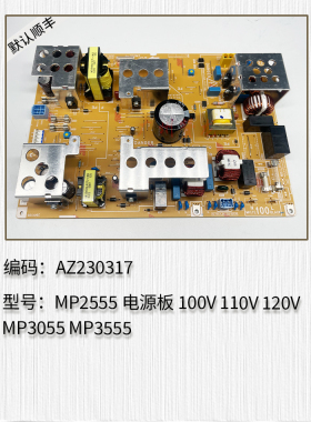 适用于 理光MP2555 MP3055 MP3555 MP4055 MP5055 MP6055电源板