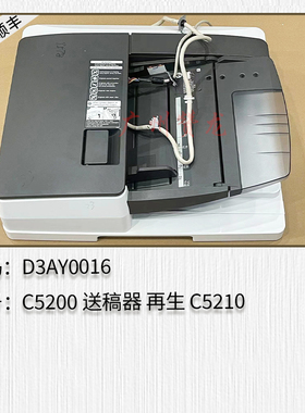 适用于 理光ProC5200 ProC5210 MPC8003 C6503再生输稿器 送稿器