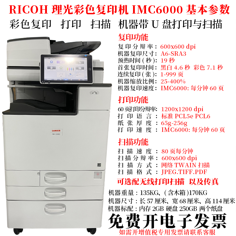 理光IMC3500 6004大型网络黑白彩色A3激光办公商用打印复印一体机 办公设备/耗材/相关服务 复合复印机 原图主图