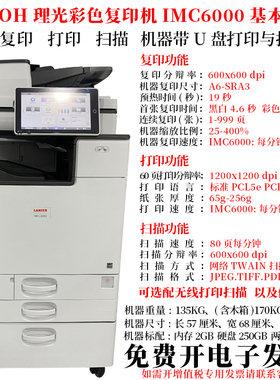 理光IMC3500 6004大型网络黑白彩色A3激光办公商用打印复印一体机